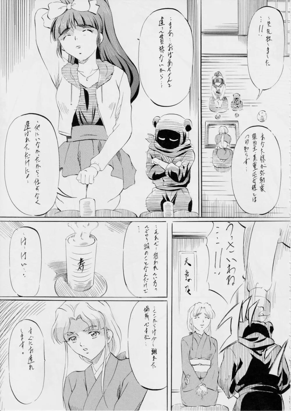 ミコ2! ~忍華乱咲の章~ Page.11