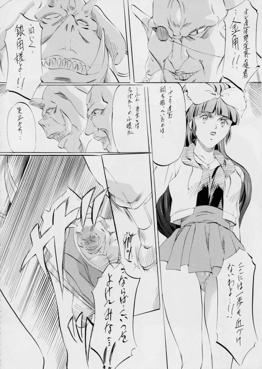 ミコ2! ~忍華乱咲の章~ Page.14