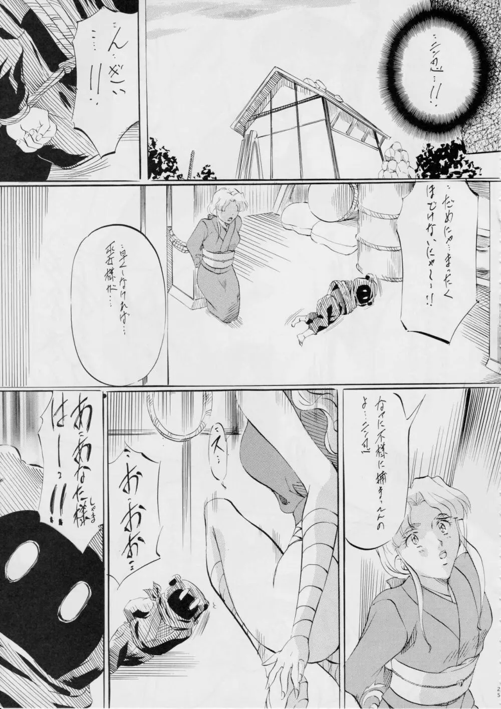 ミコ2! ~忍華乱咲の章~ Page.26