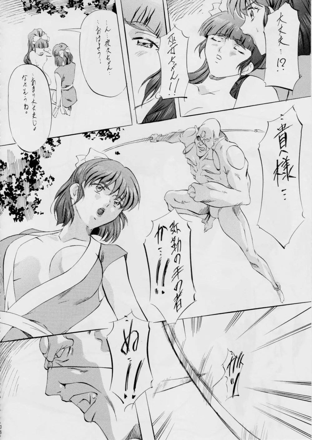 ミコ2! ~忍華乱咲の章~ Page.38