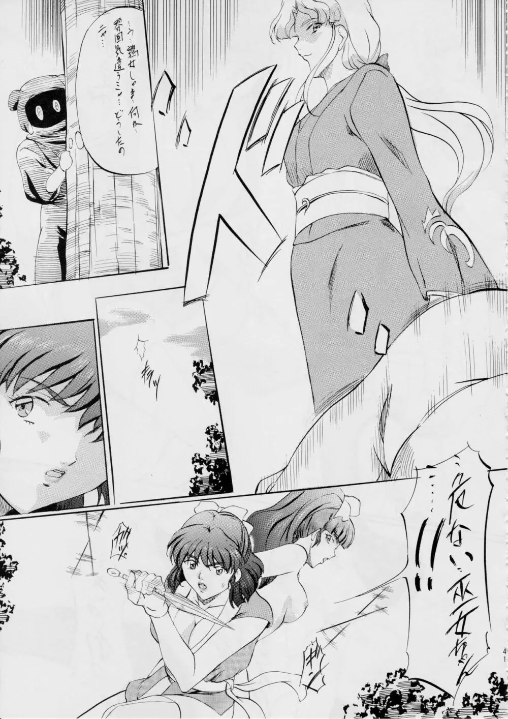 ミコ2! ~忍華乱咲の章~ Page.43