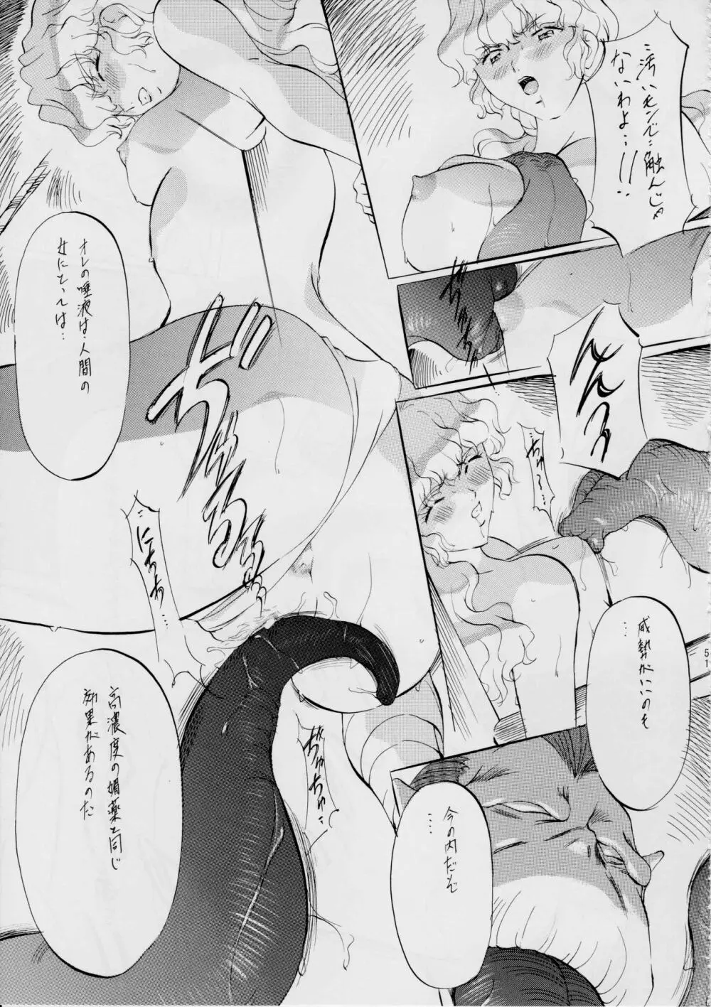 ミコ2! ~忍華乱咲の章~ Page.53