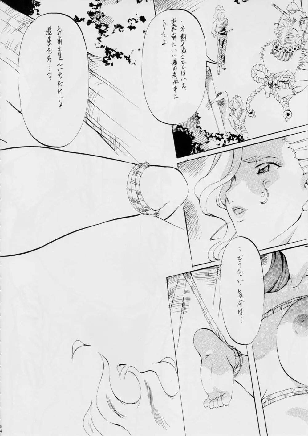 ミコ2! ~忍華乱咲の章~ Page.56