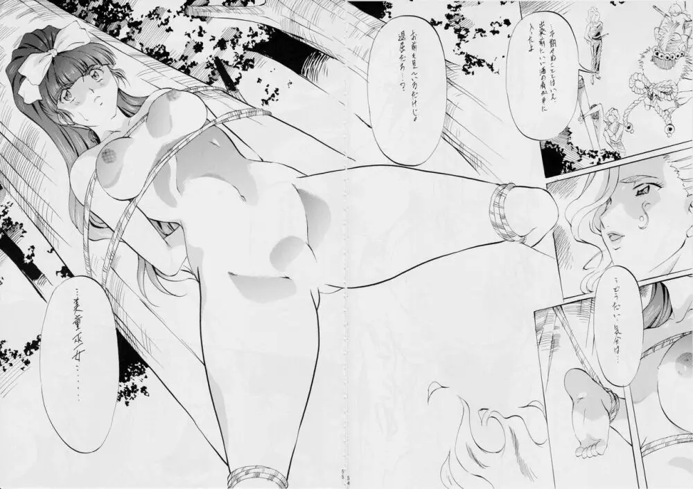 ミコ2! ~忍華乱咲の章~ Page.58