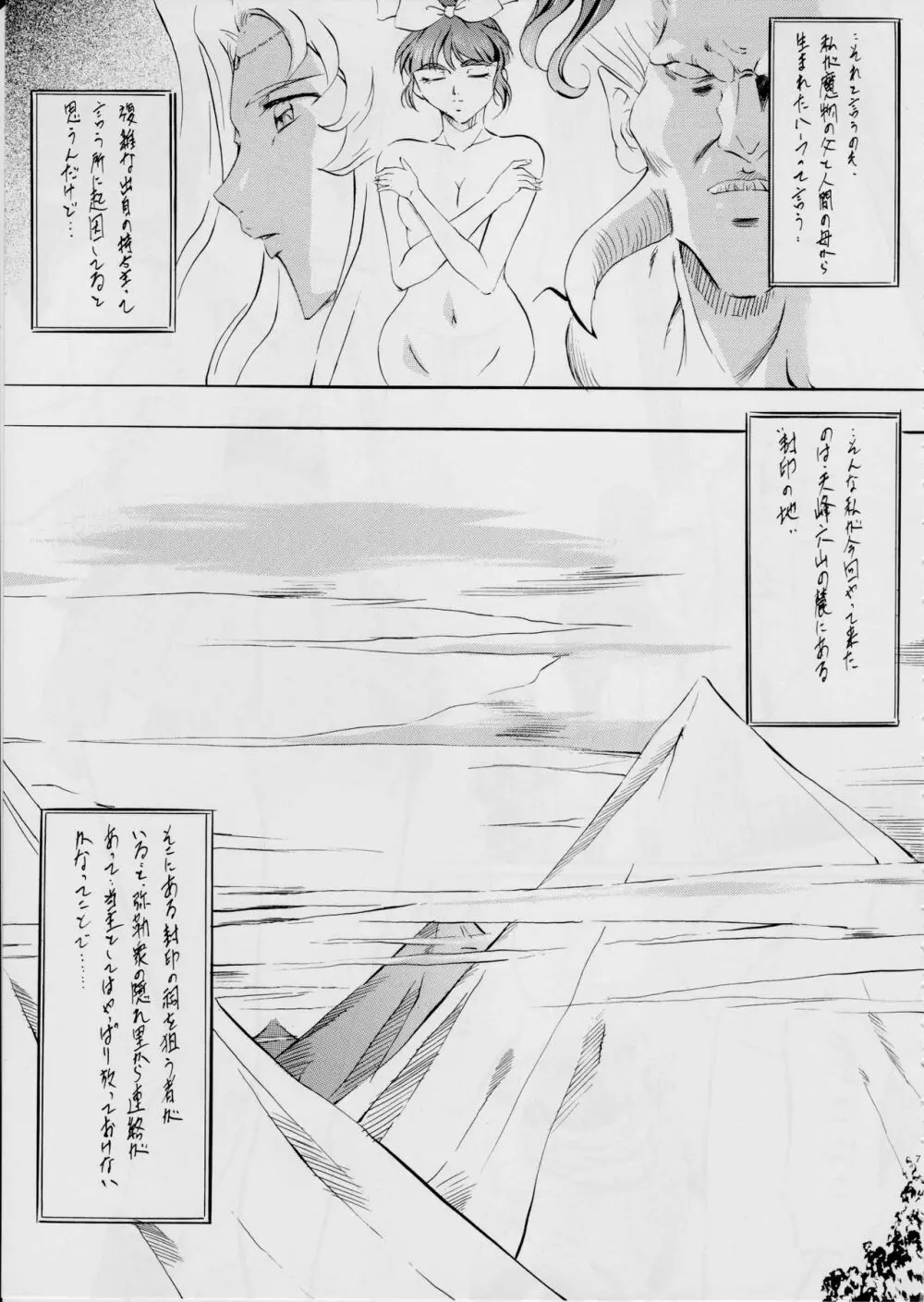 ミコ2! ~忍華乱咲の章~ Page.7