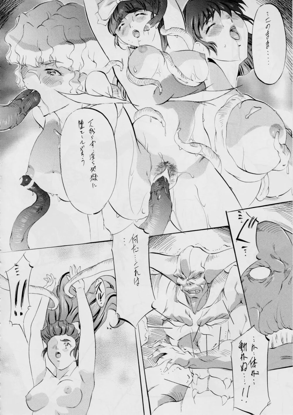 ミコ2! ~忍華乱咲の章~ Page.90