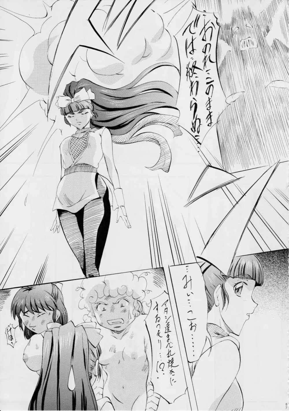 ミコ2! ~忍華乱咲の章~ Page.93