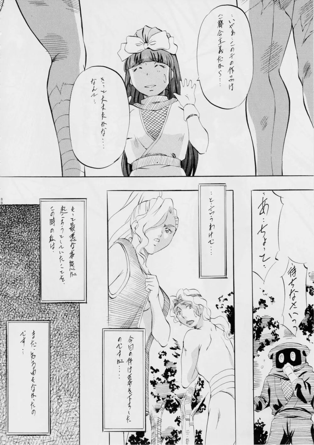 ミコ2! ~忍華乱咲の章~ Page.94