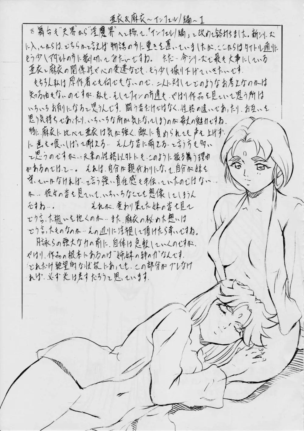 AI&MAI ~インフェルノ編~ Page.21