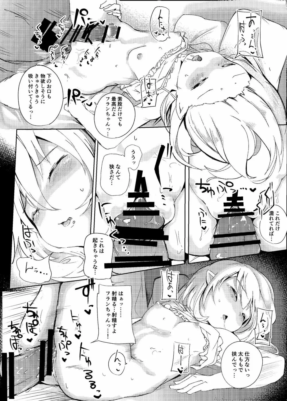 夜這われふらんちゃん Page.12