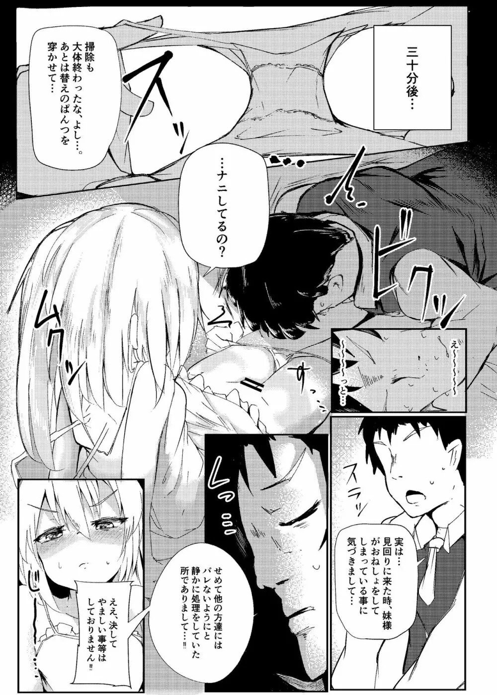 夜這われふらんちゃん Page.15