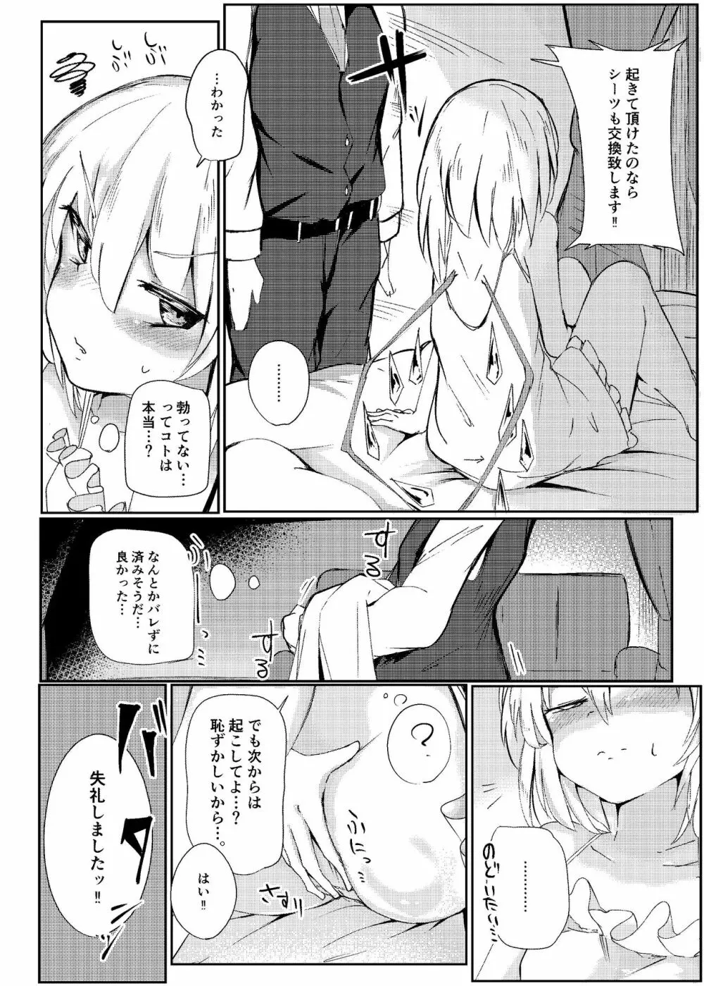 夜這われふらんちゃん Page.16