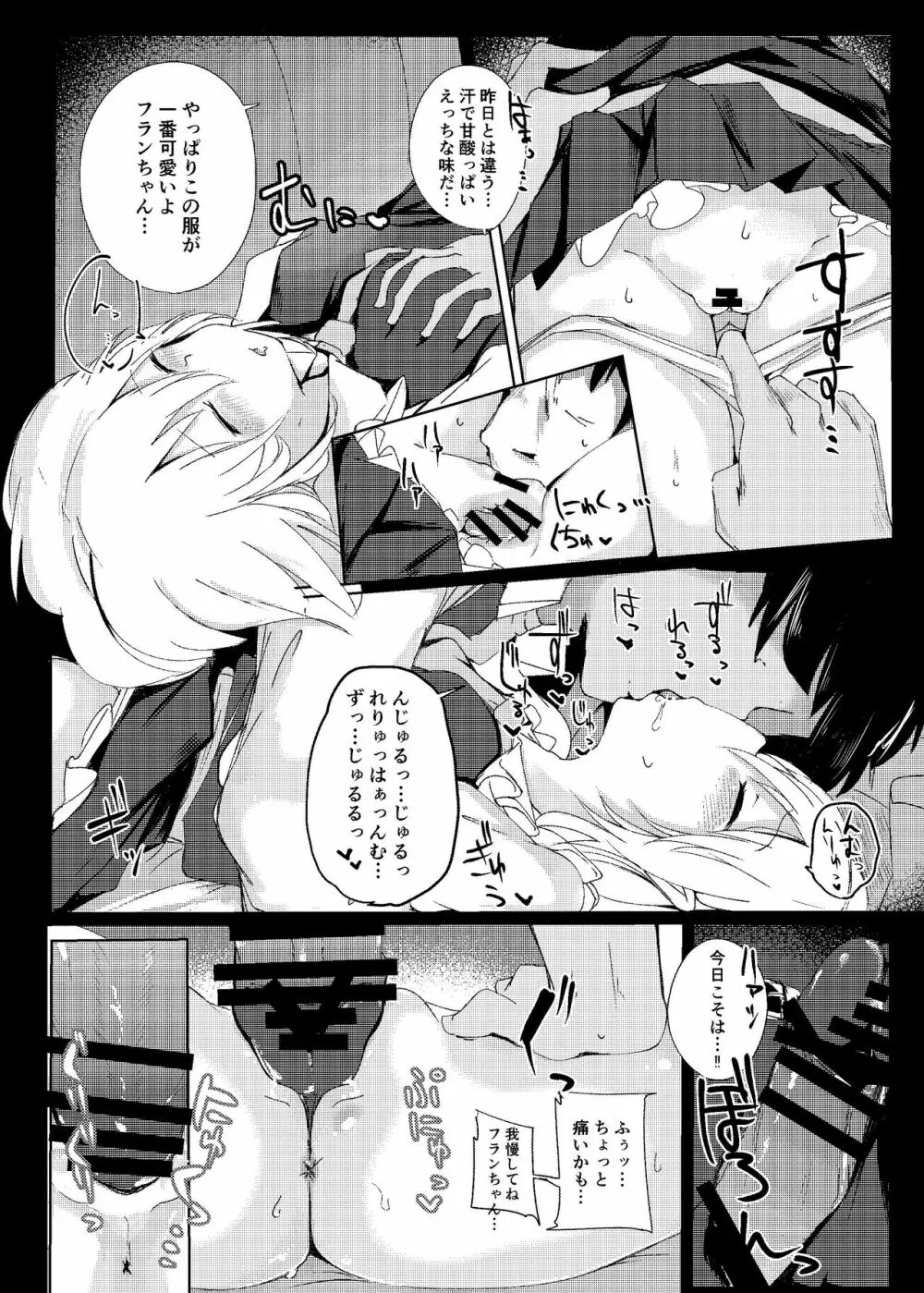 夜這われふらんちゃん Page.20