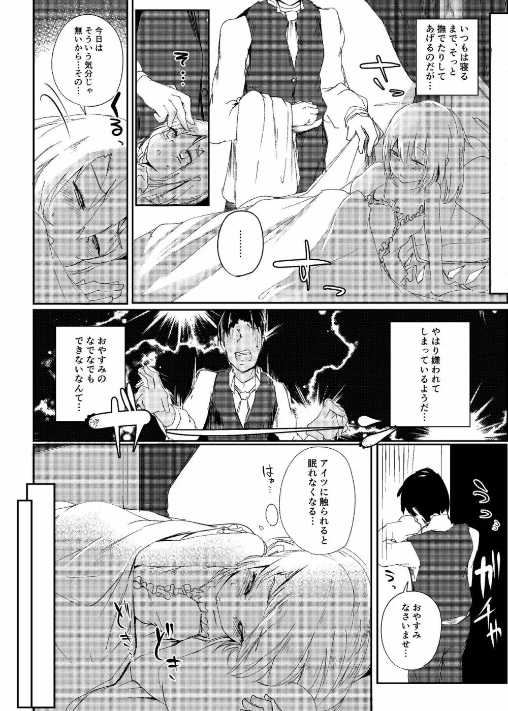 夜這われふらんちゃん Page.6
