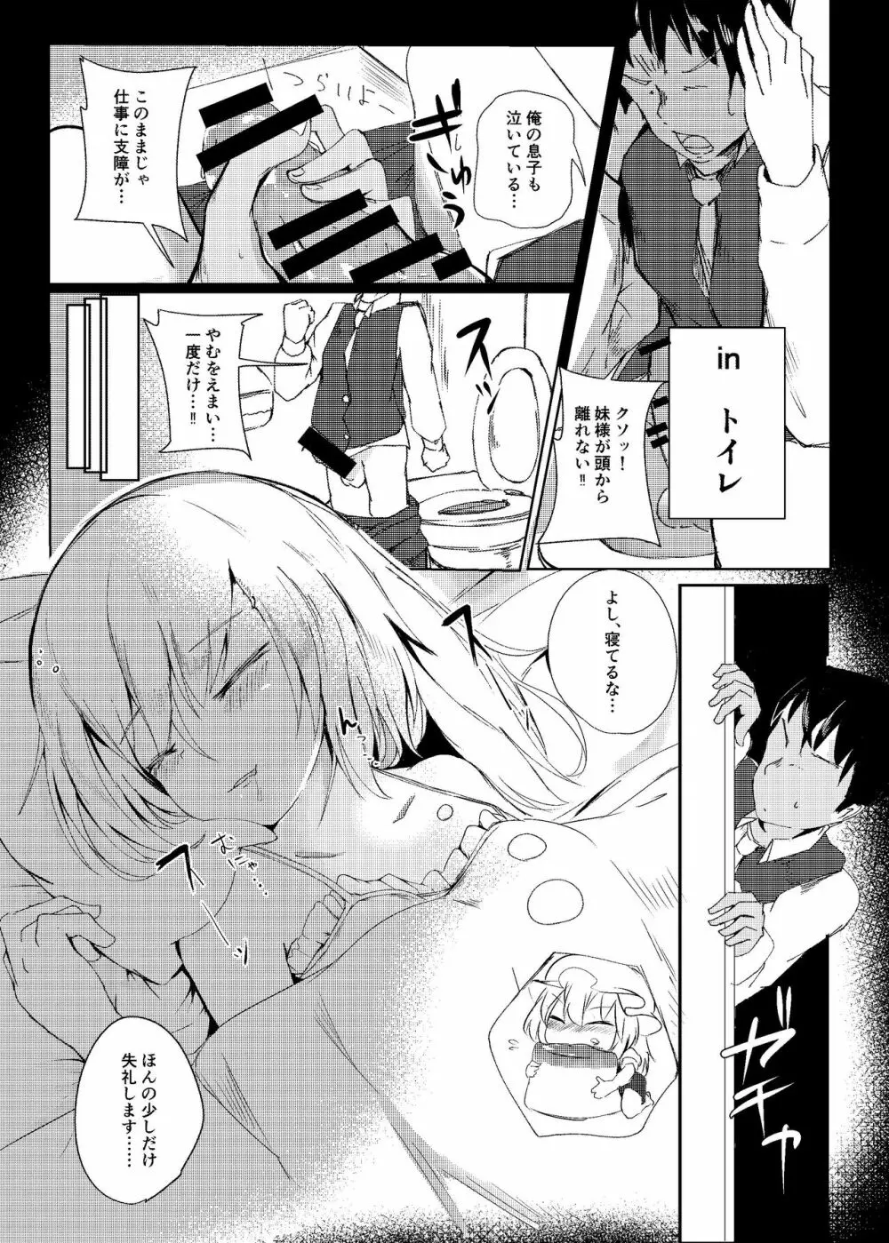 夜這われふらんちゃん Page.7