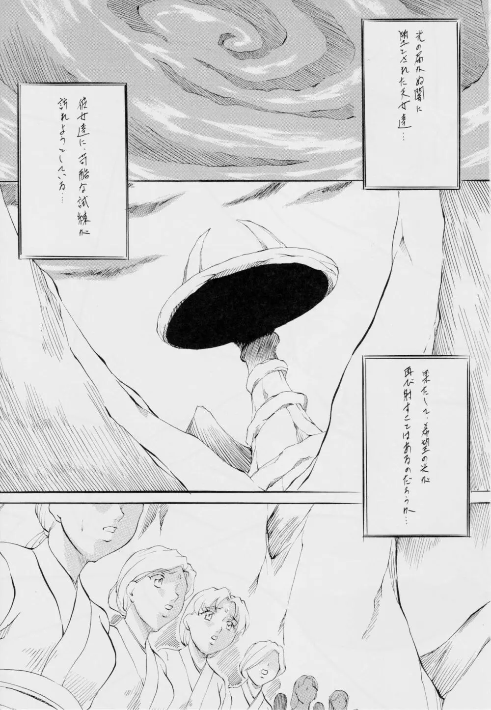 [武装女神 (神無月かんな)] AI&MAI~インフェルノ編~II (淫獣聖戦) Page.2