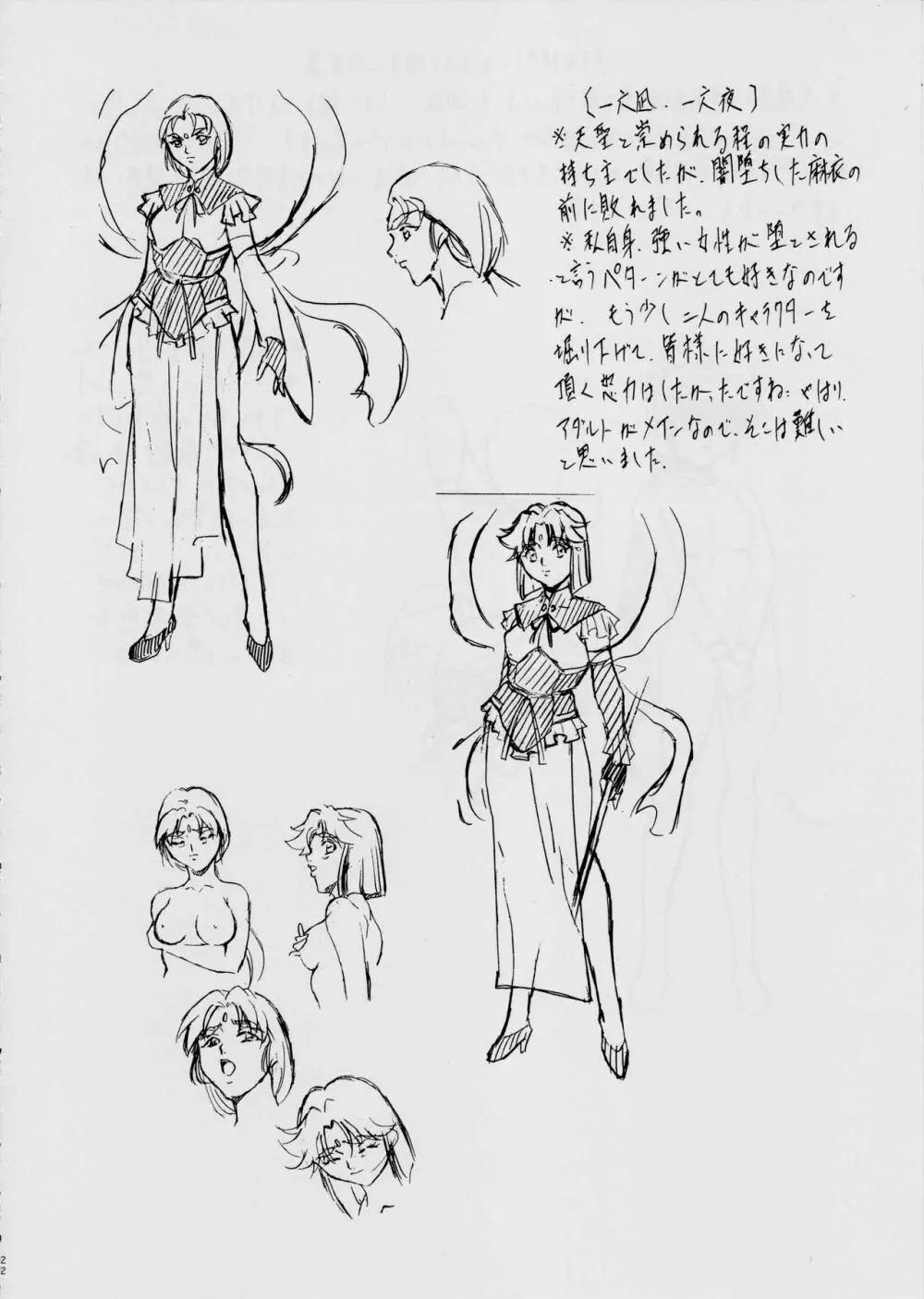 [武装女神 (神無月かんな)] AI&MAI~インフェルノ編~II (淫獣聖戦) Page.23