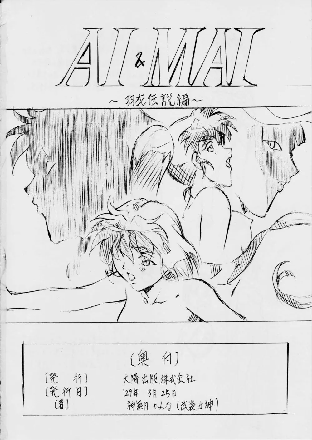 AI&MAI ~インフェルノ編~ Page.101