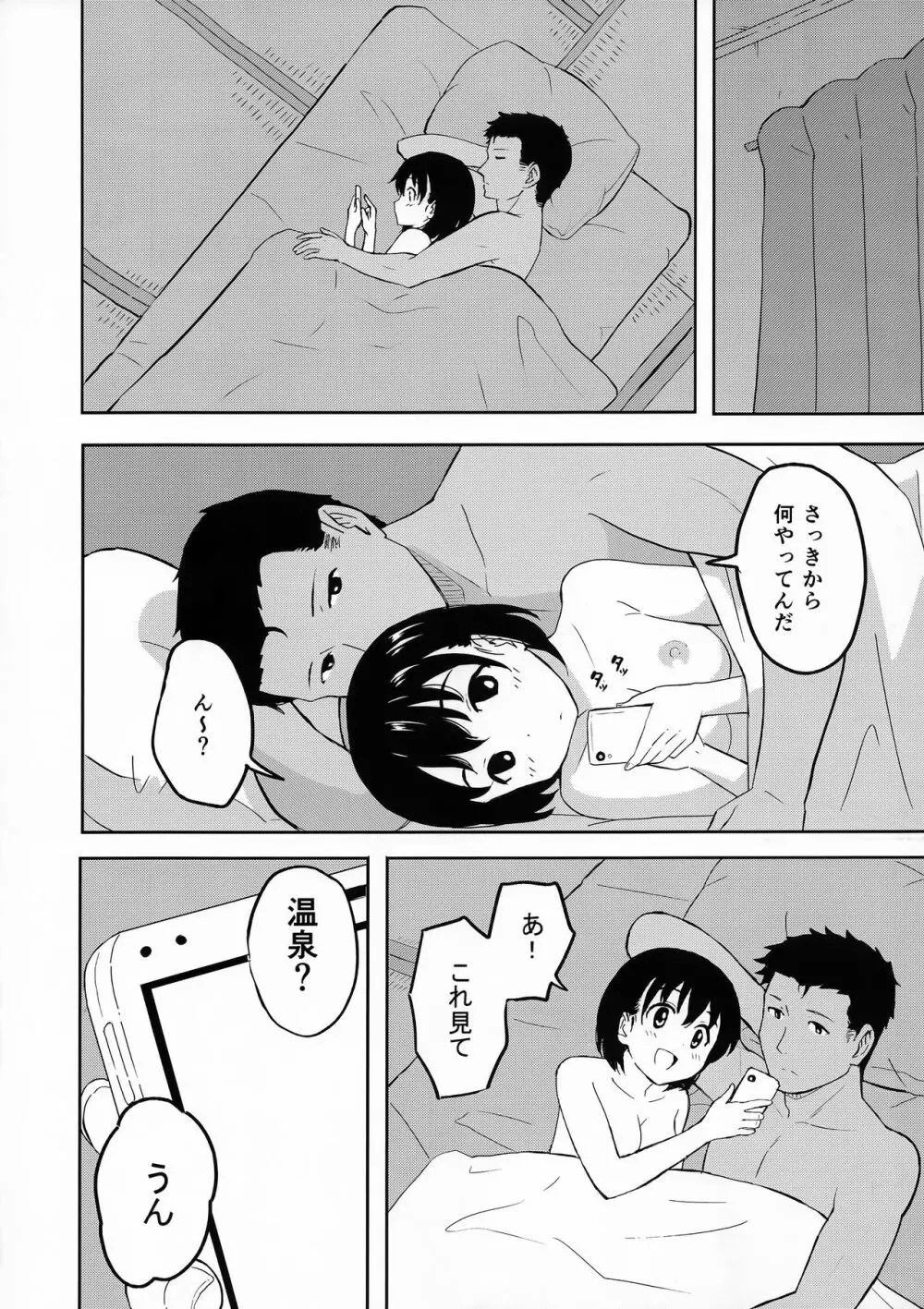 ある日のふたり Page.19