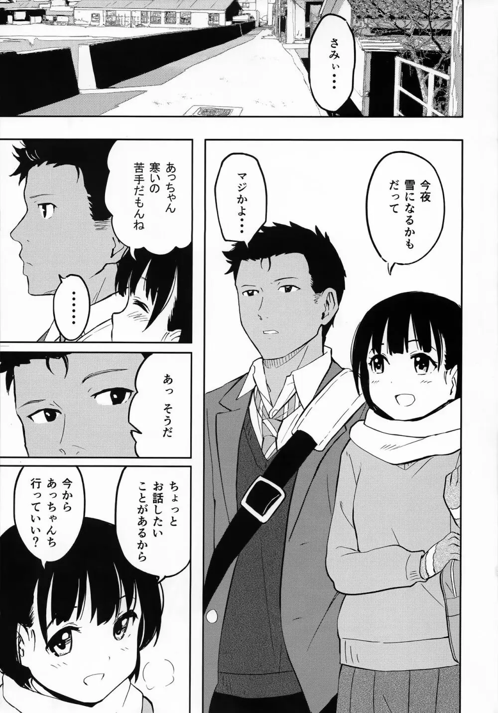 ある日のふたり Page.2