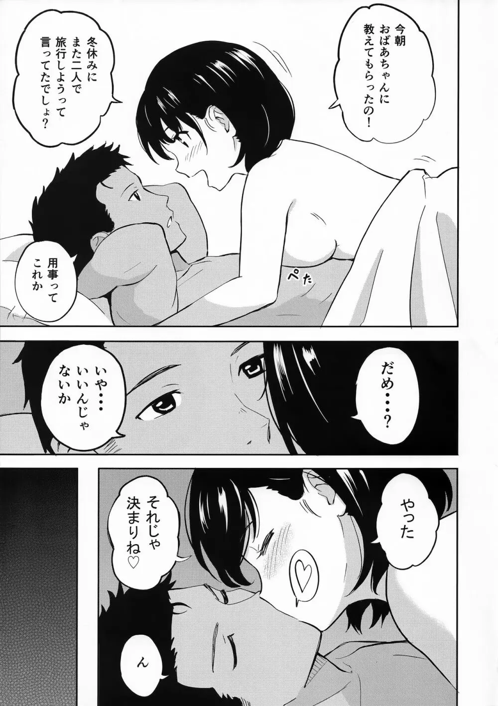 ある日のふたり Page.20