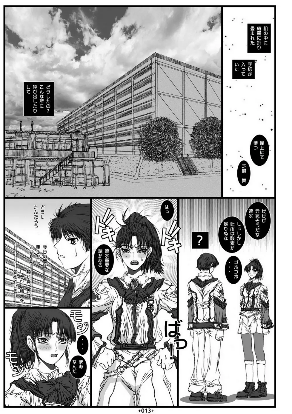 大絢爛舞踏祭 Page.15