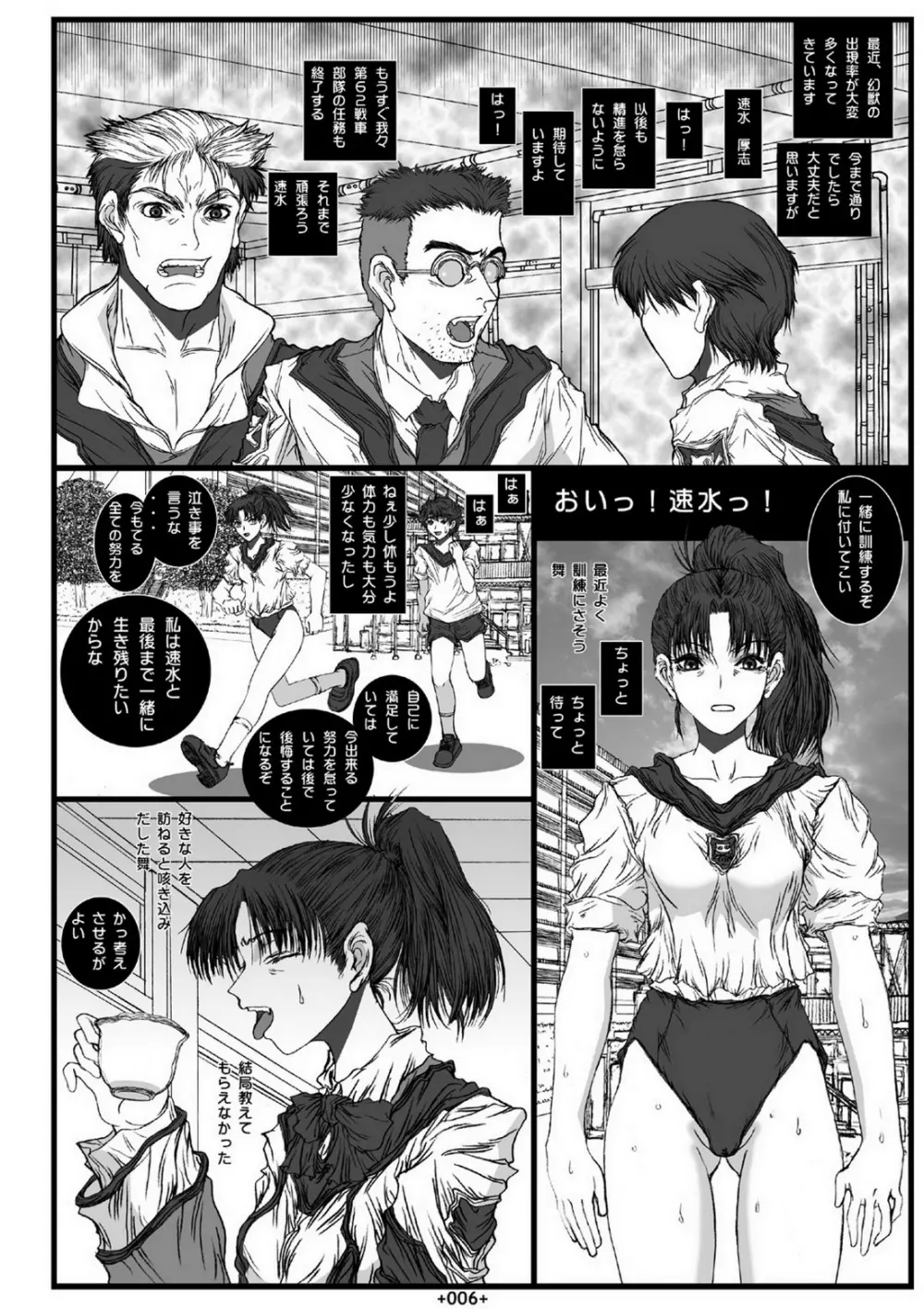 大絢爛舞踏祭 Page.8