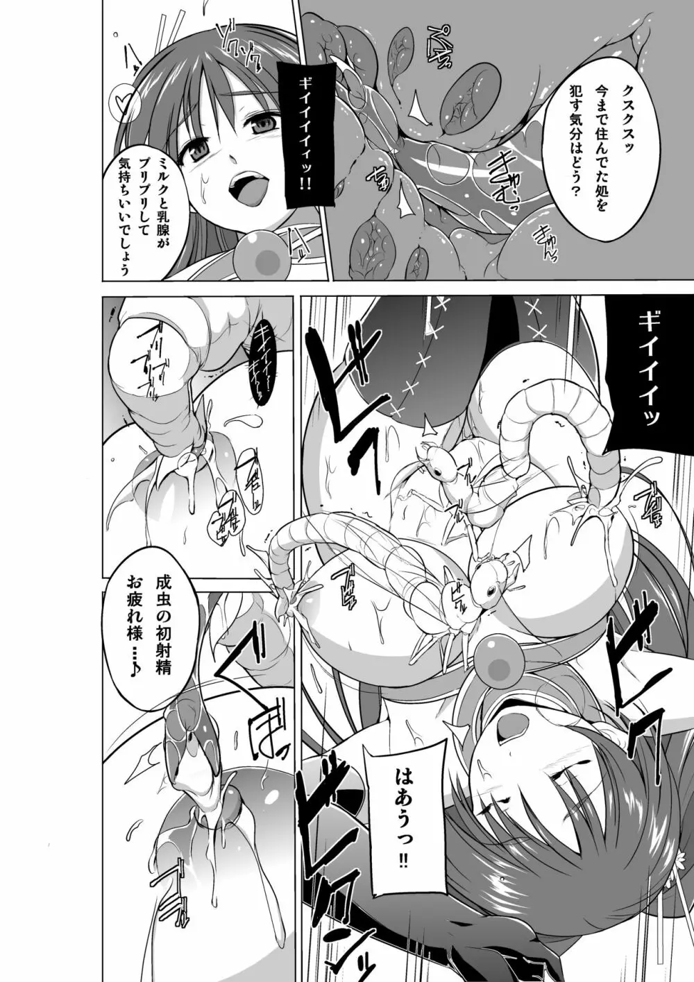 ダンジョントラベラーズ～環のお遊戯～ Page.14