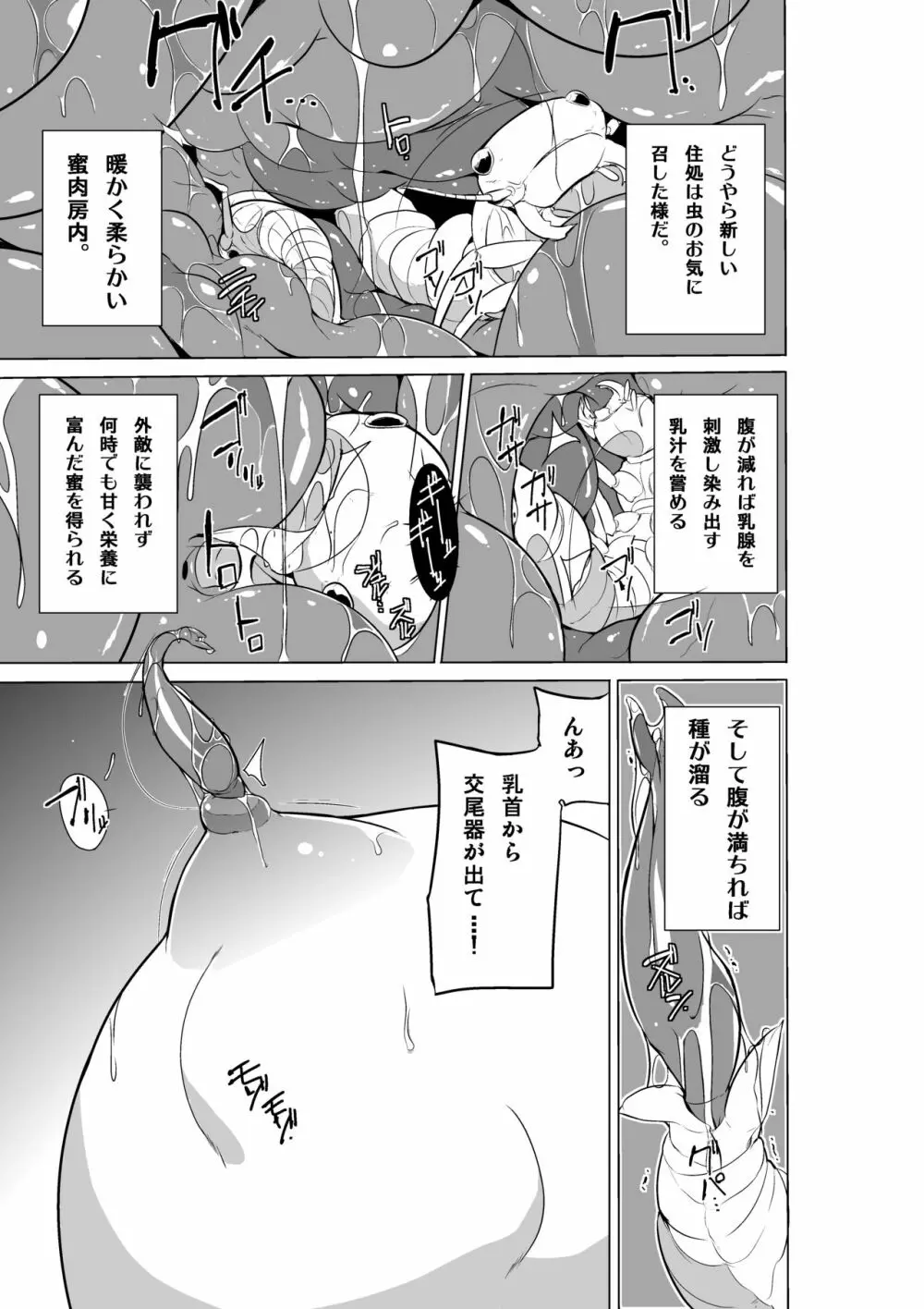 ダンジョントラベラーズ～環のお遊戯～ Page.7