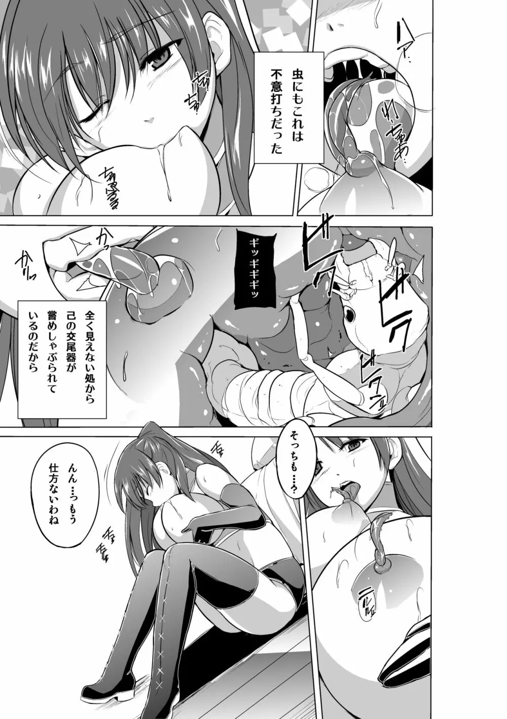 ダンジョントラベラーズ～環のお遊戯～ Page.9