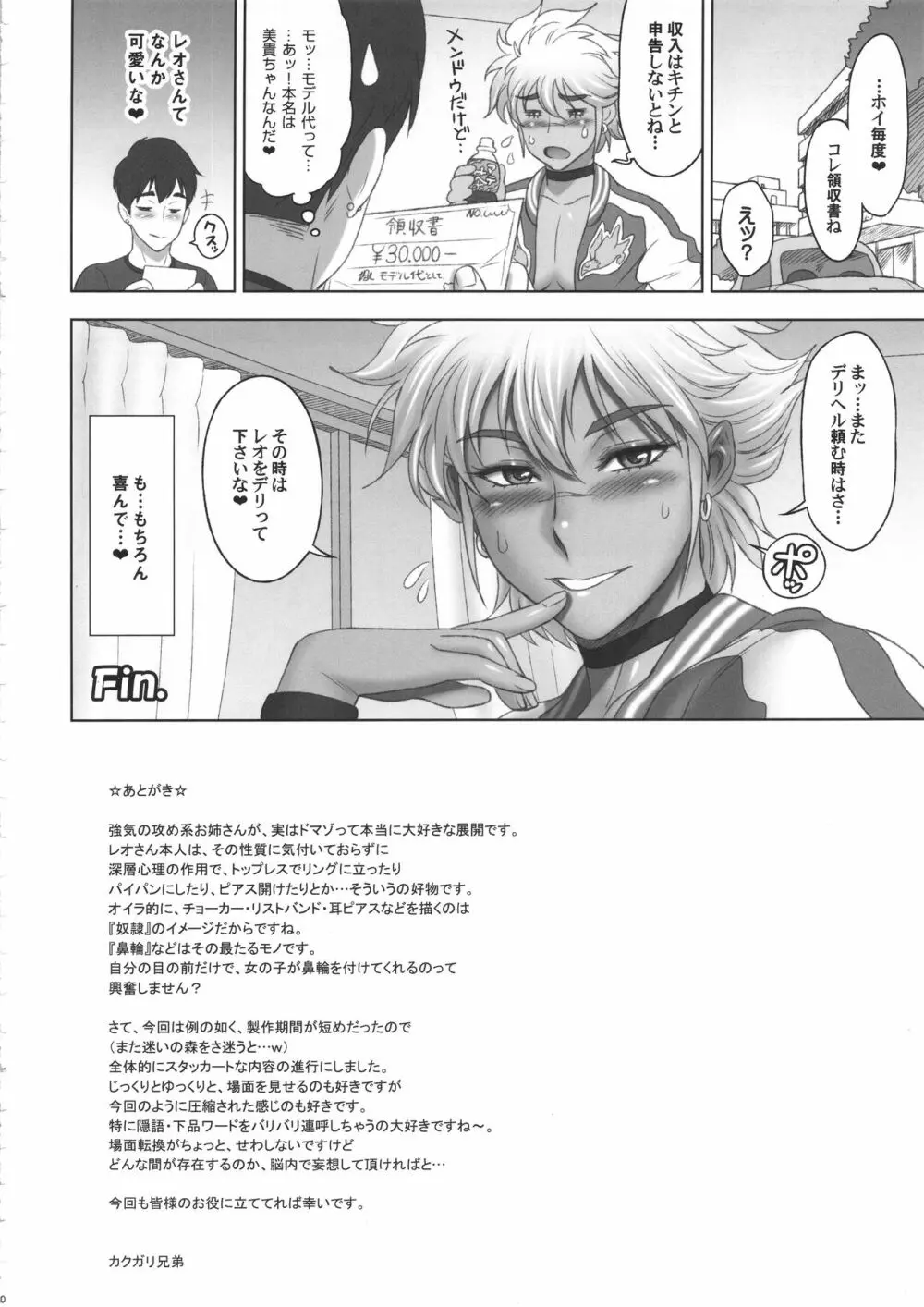 日本ふたデリ Page.19