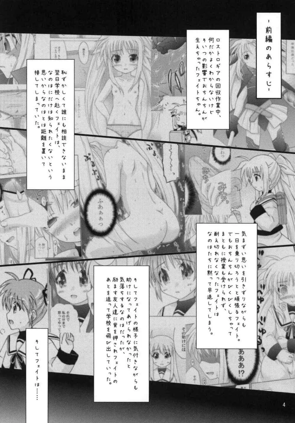 (リリカルマジカル11) [しんぷるくらす(しのづき巧)] off-White[0] 後編 (魔法少女リリカルなのは) Page.3