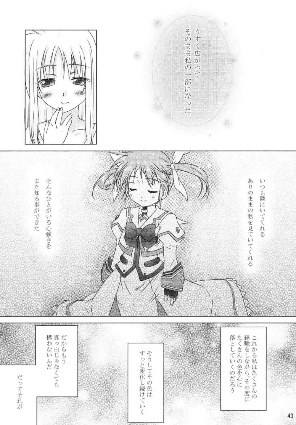 (リリカルマジカル11) [しんぷるくらす(しのづき巧)] off-White[0] 後編 (魔法少女リリカルなのは) Page.42