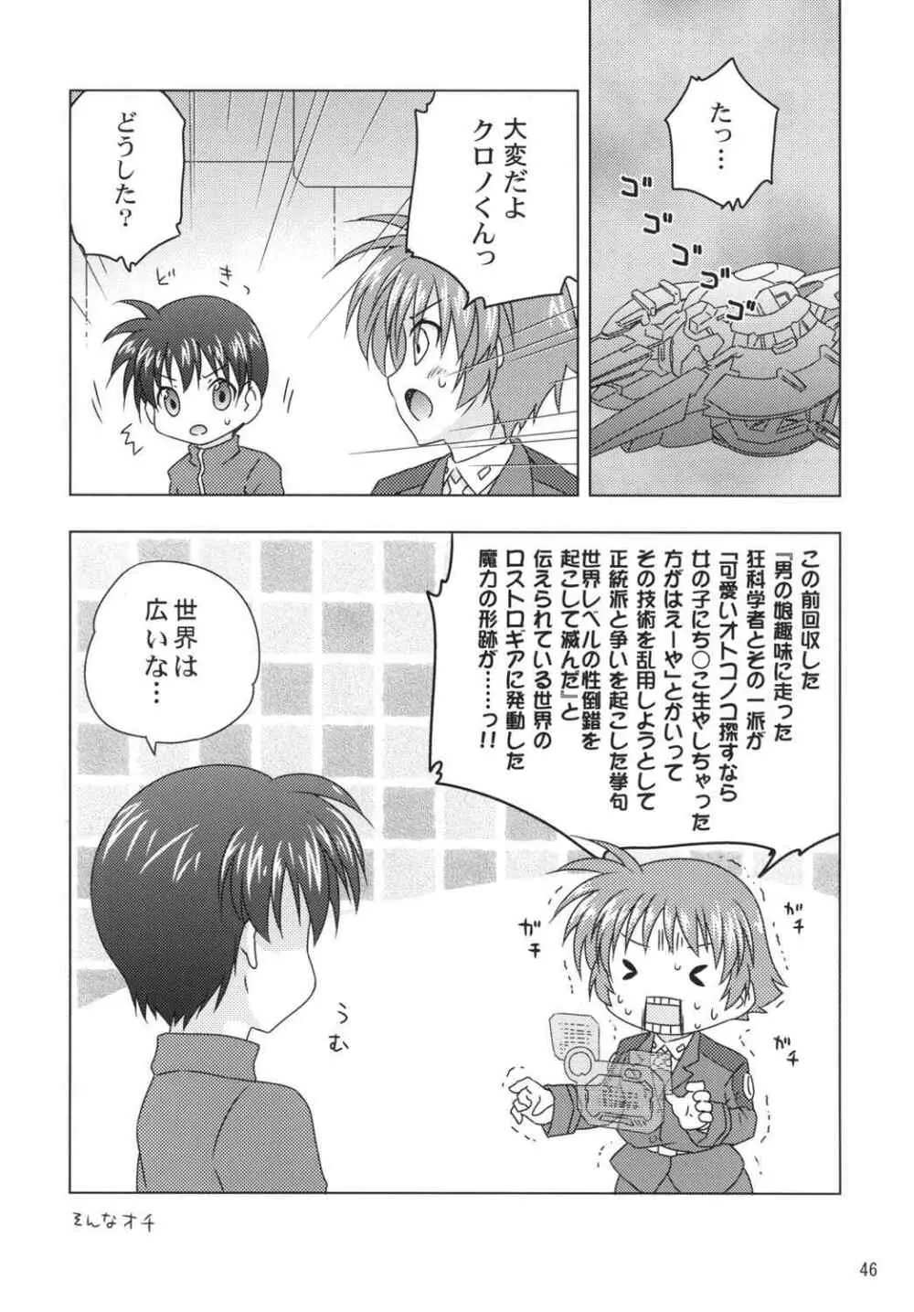 (リリカルマジカル11) [しんぷるくらす(しのづき巧)] off-White[0] 後編 (魔法少女リリカルなのは) Page.45