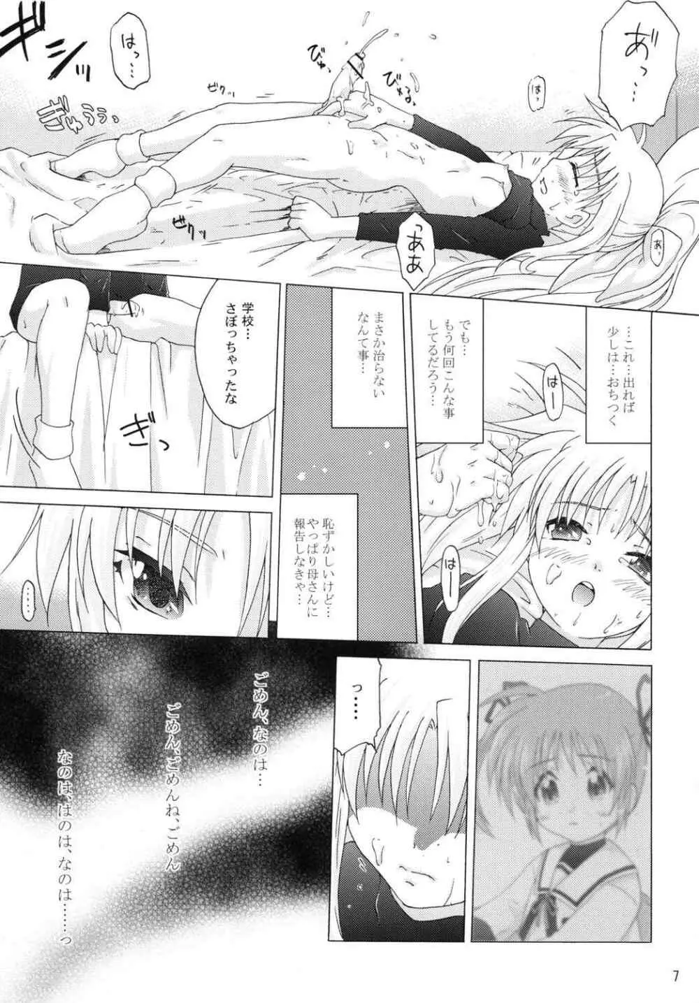 (リリカルマジカル11) [しんぷるくらす(しのづき巧)] off-White[0] 後編 (魔法少女リリカルなのは) Page.6