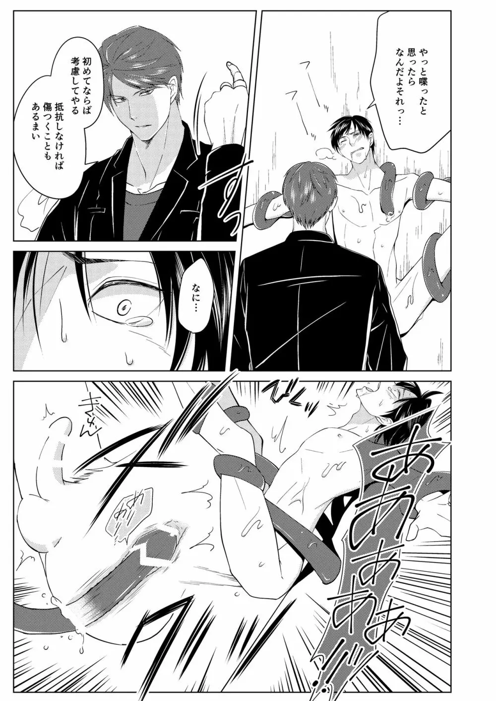 触手の召喚師 Page.11