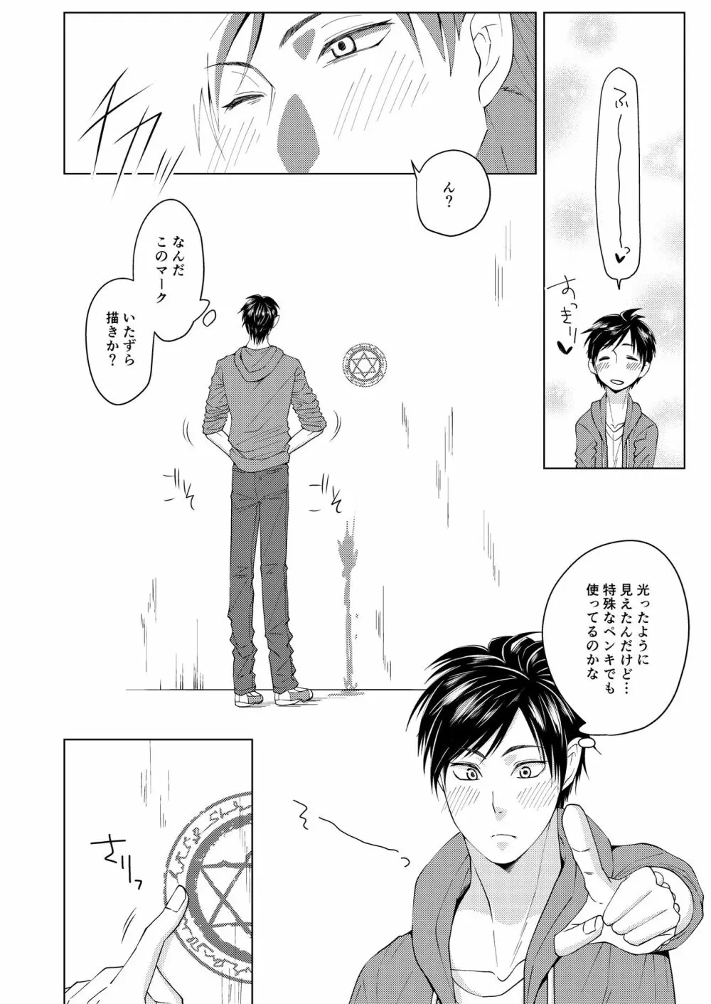 触手の召喚師 Page.4