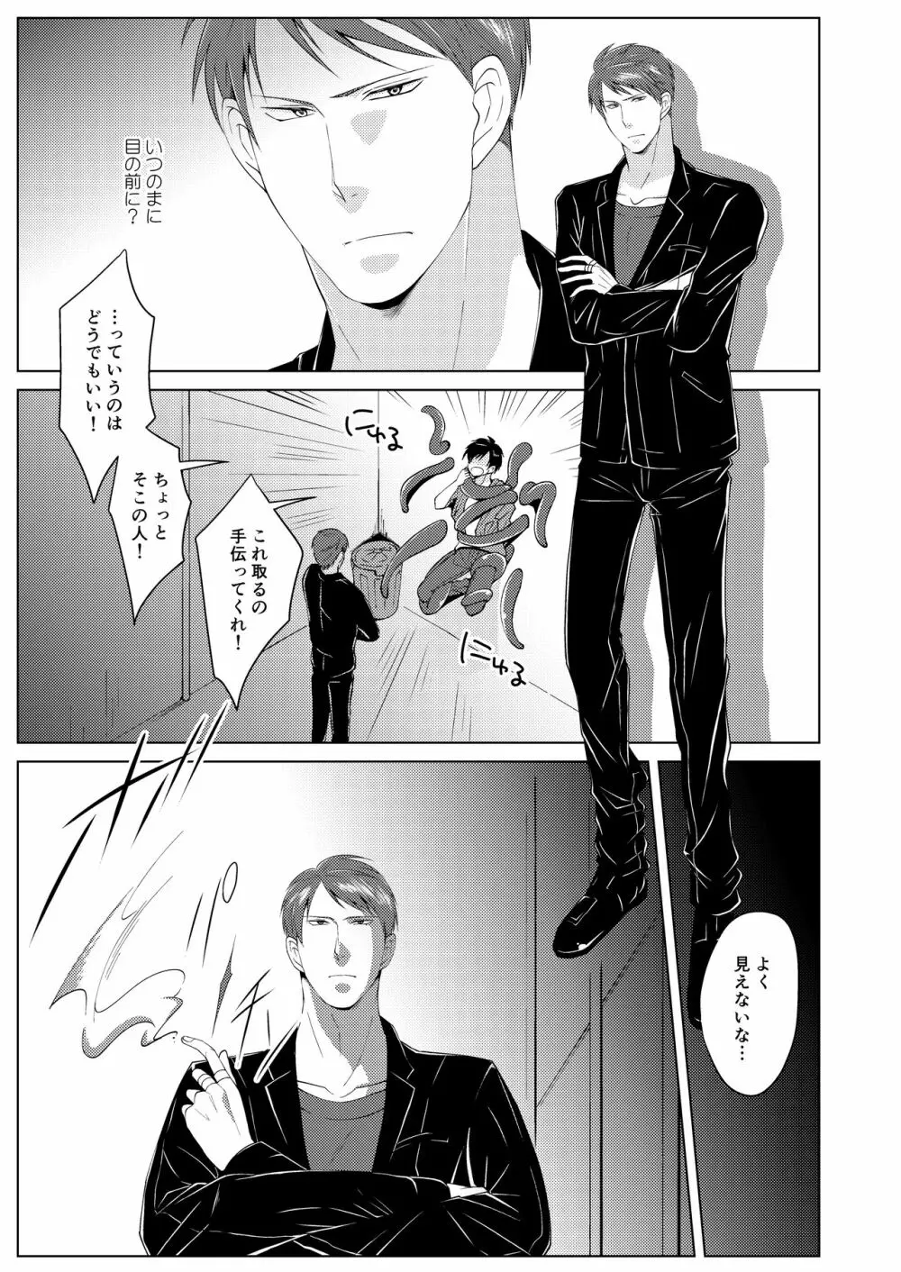 触手の召喚師 Page.7