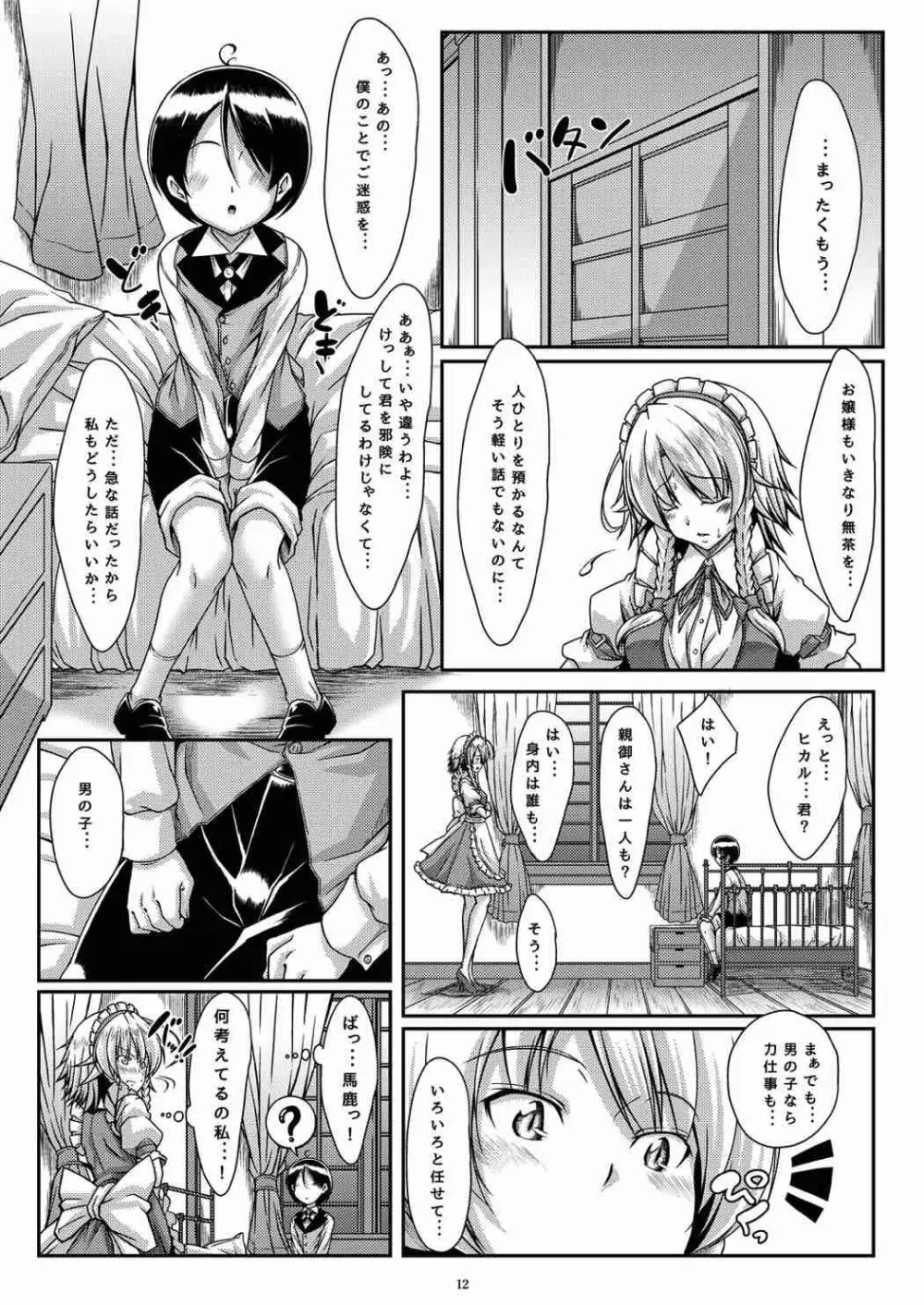 咲きし花は夜に光る Page.11