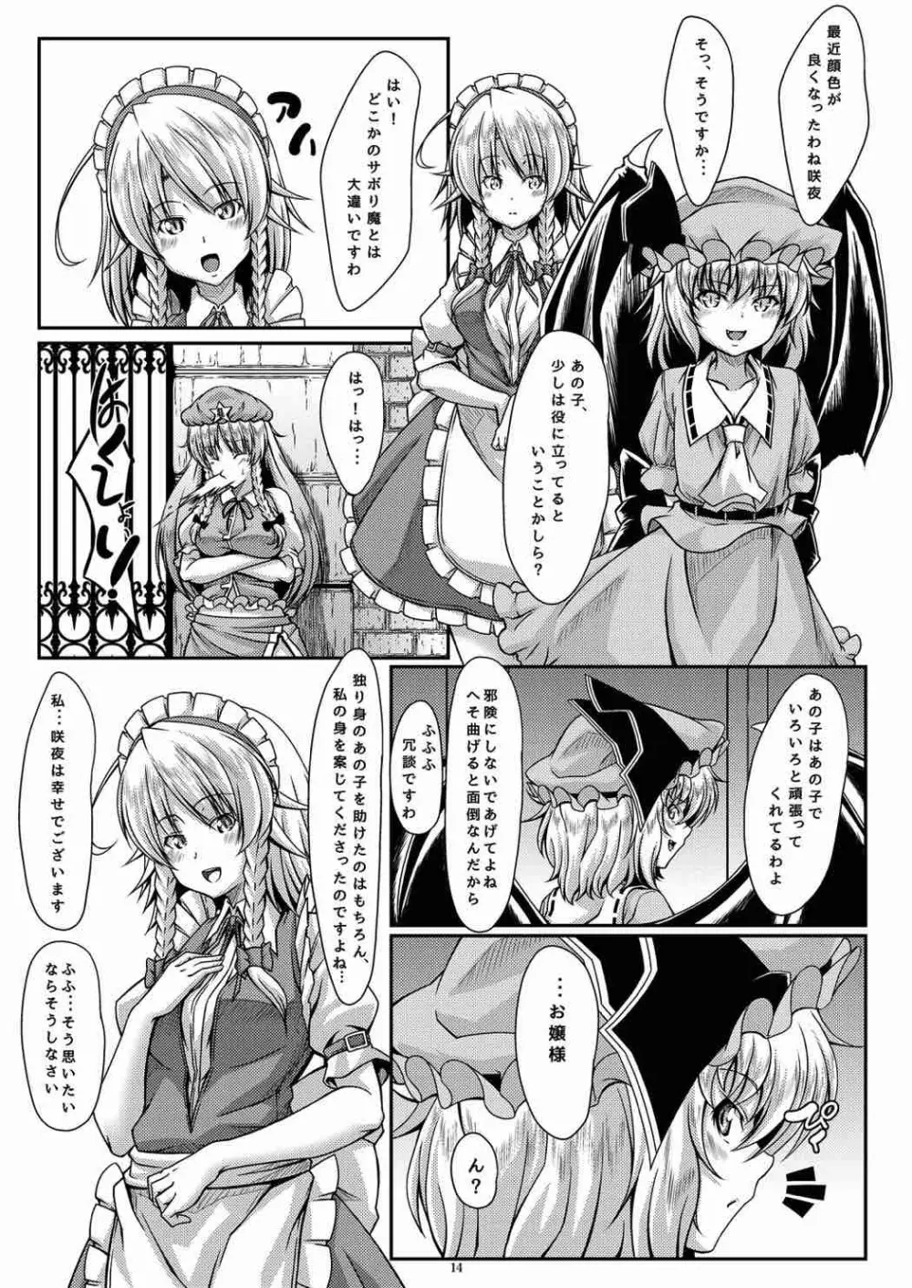 咲きし花は夜に光る Page.13