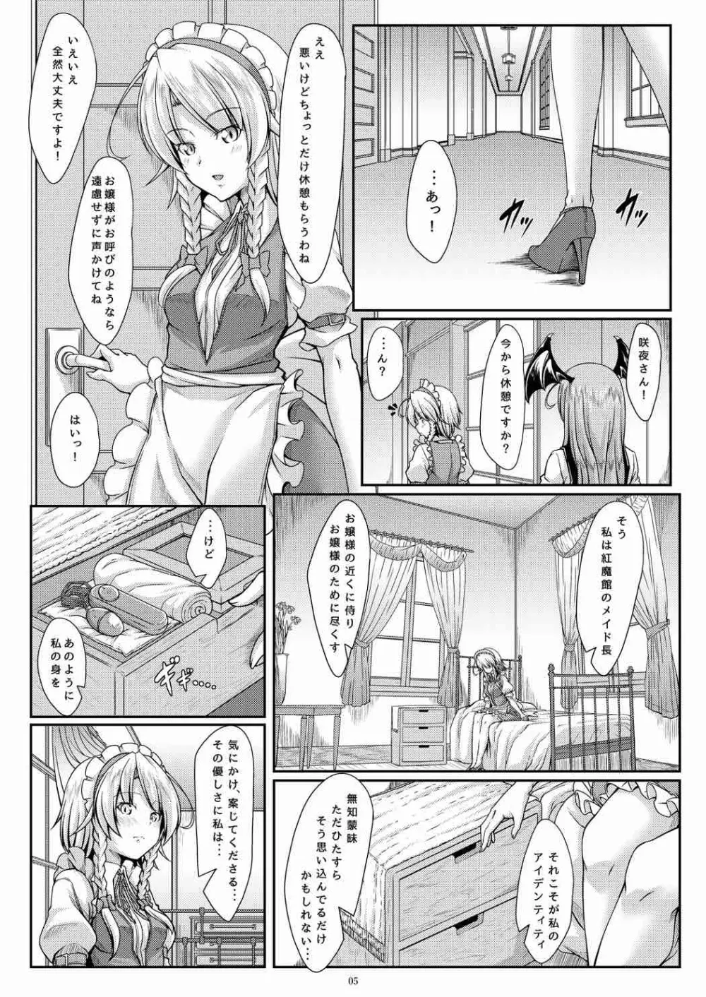 咲きし花は夜に光る Page.4