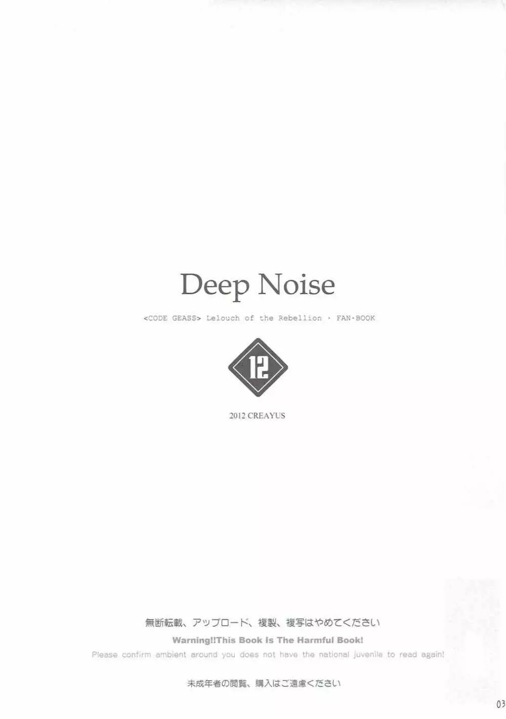 Deep Noise Page.4