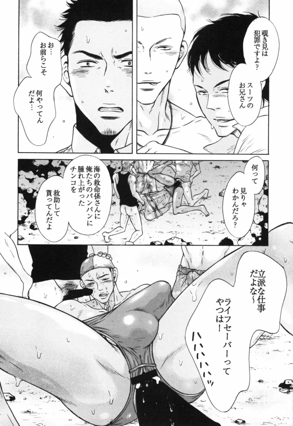 真夏の夜の海物語 -SM凌辱系作品集2- Page.12