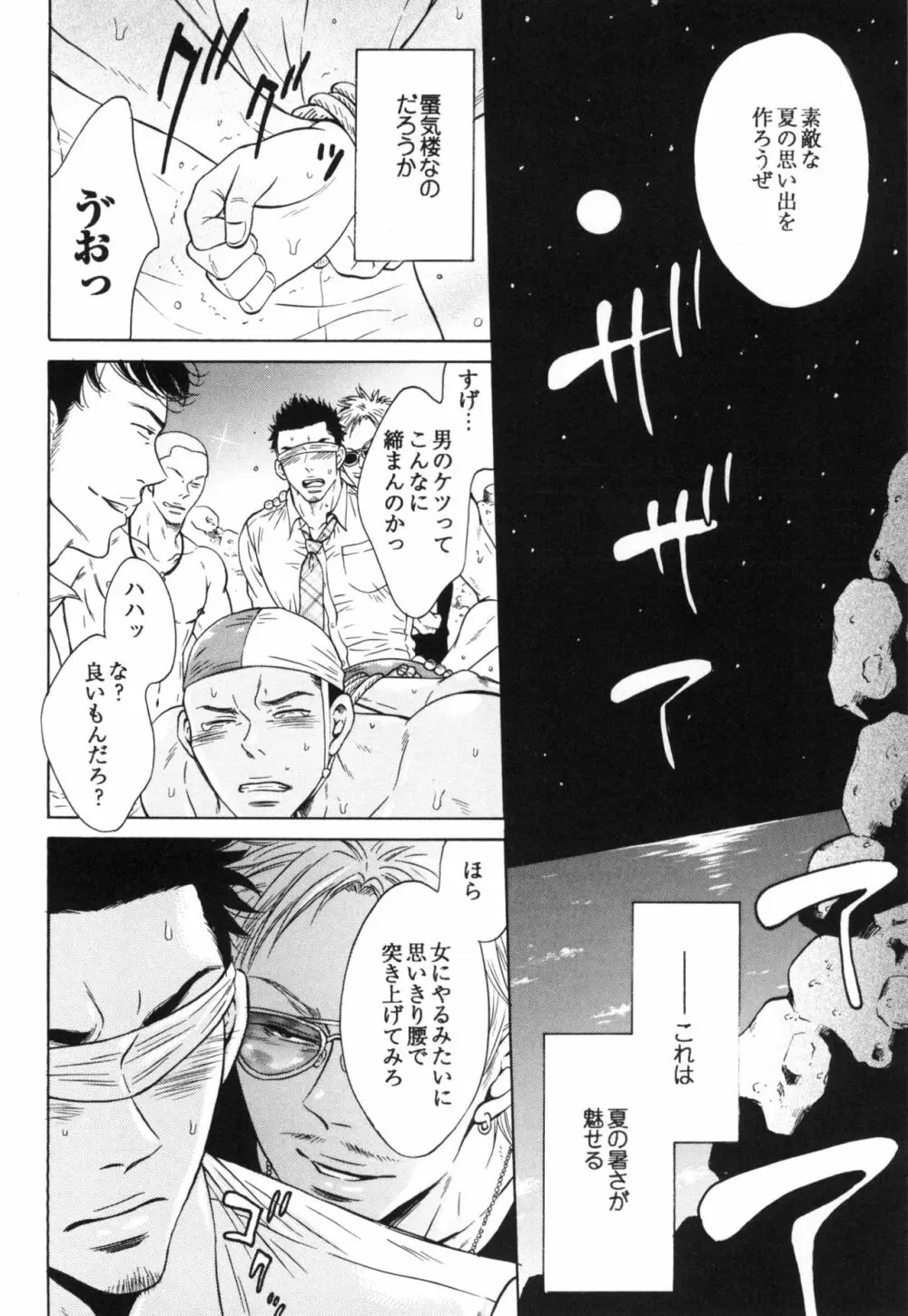 真夏の夜の海物語 -SM凌辱系作品集2- Page.16