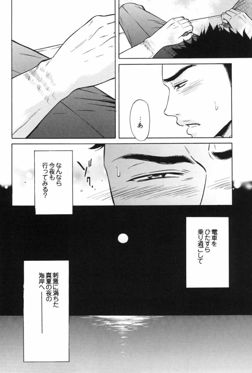 真夏の夜の海物語 -SM凌辱系作品集2- Page.22