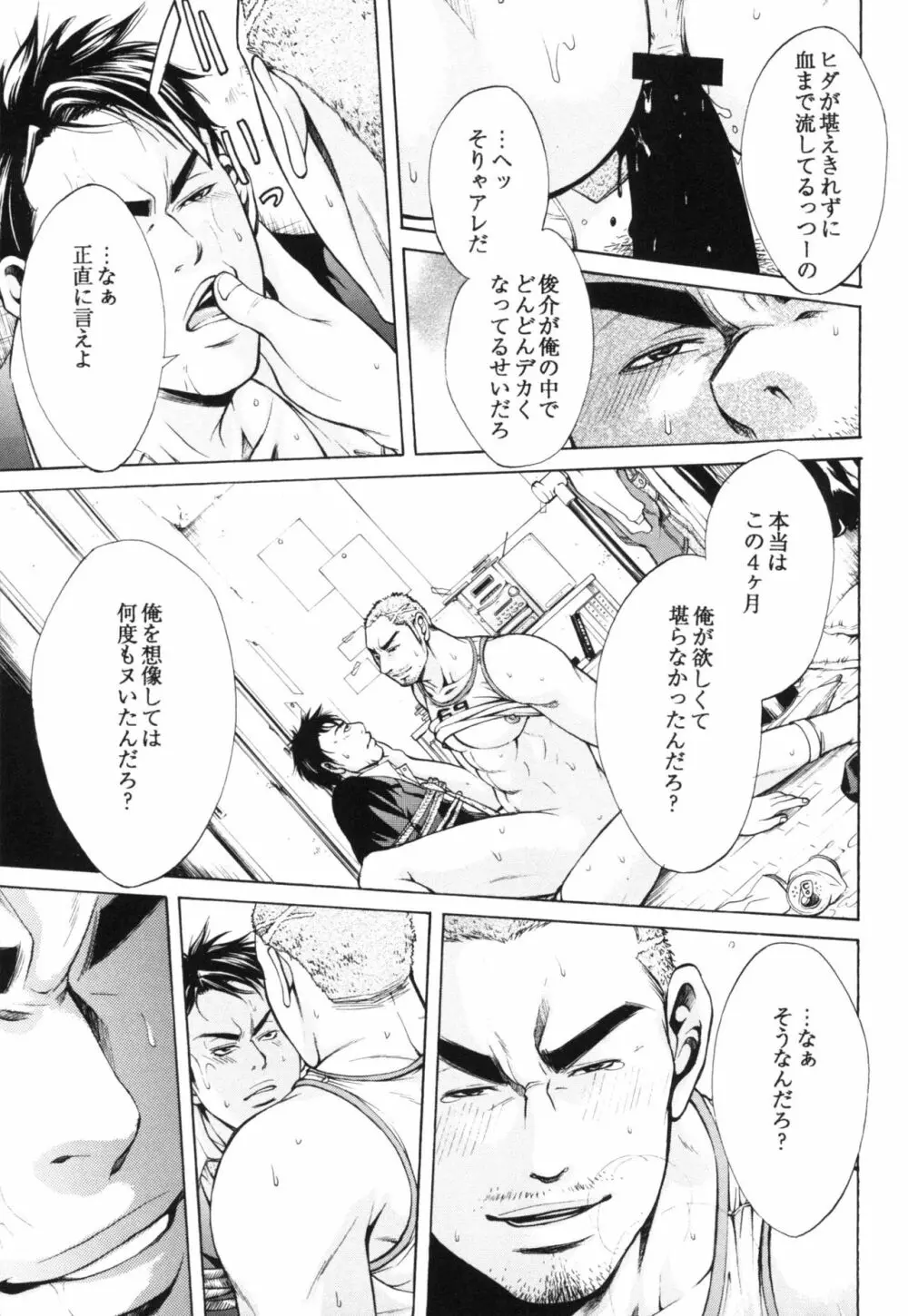 真夏の夜の海物語 -SM凌辱系作品集2- Page.31