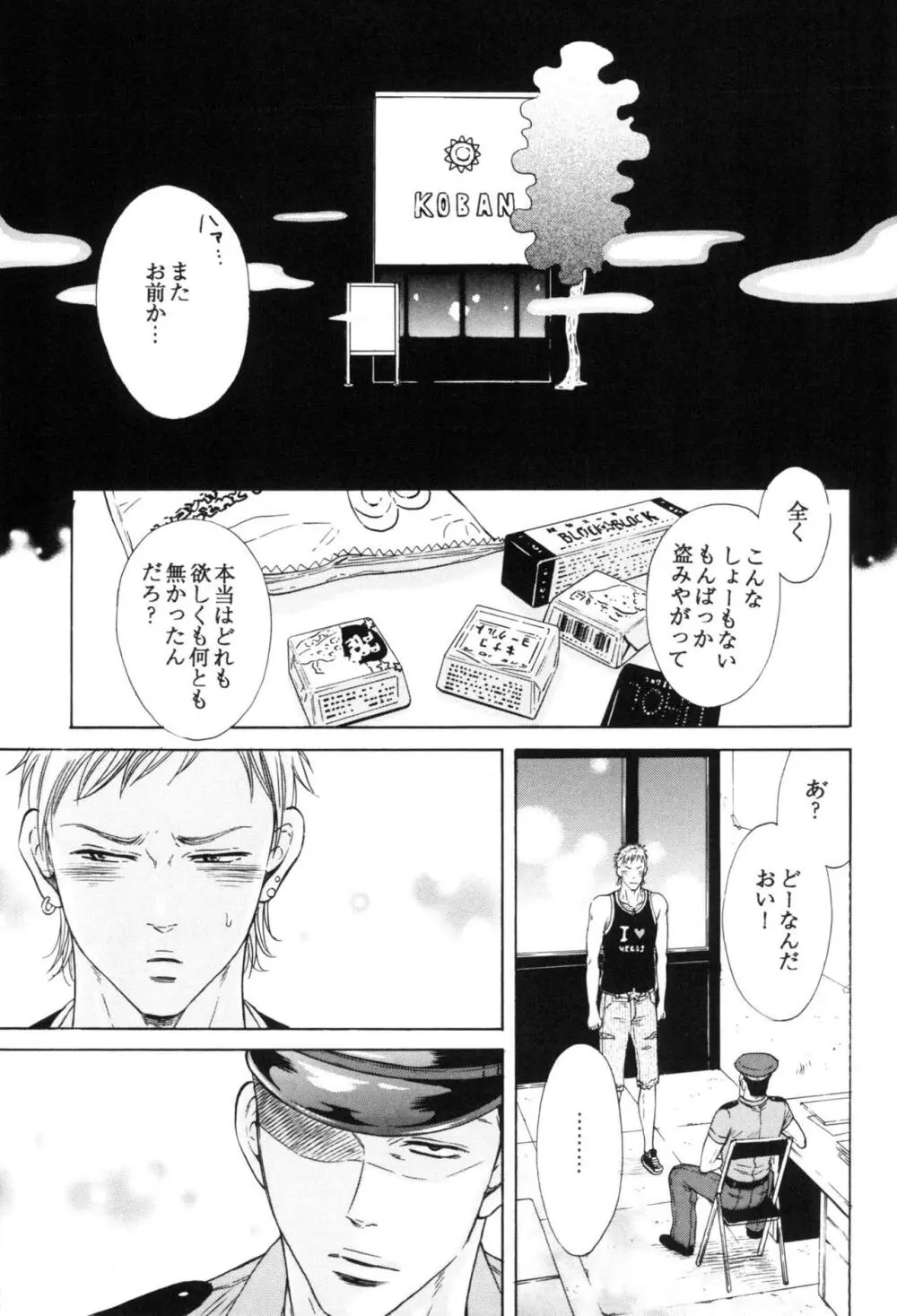 真夏の夜の海物語 -SM凌辱系作品集2- Page.35
