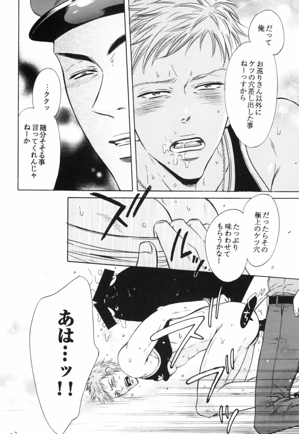 真夏の夜の海物語 -SM凌辱系作品集2- Page.42