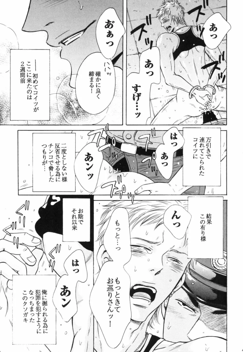 真夏の夜の海物語 -SM凌辱系作品集2- Page.43