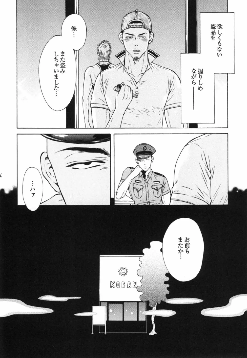 真夏の夜の海物語 -SM凌辱系作品集2- Page.46